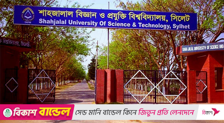র‍্যাগিংয়ের দায়ে বহিষ্কৃত ২৫ শিক্ষার্থীর সাজা বাতিল